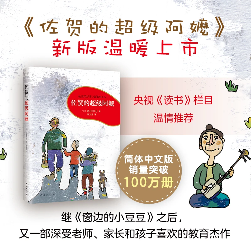 【爱心树正版】佐贺的超级阿嬷