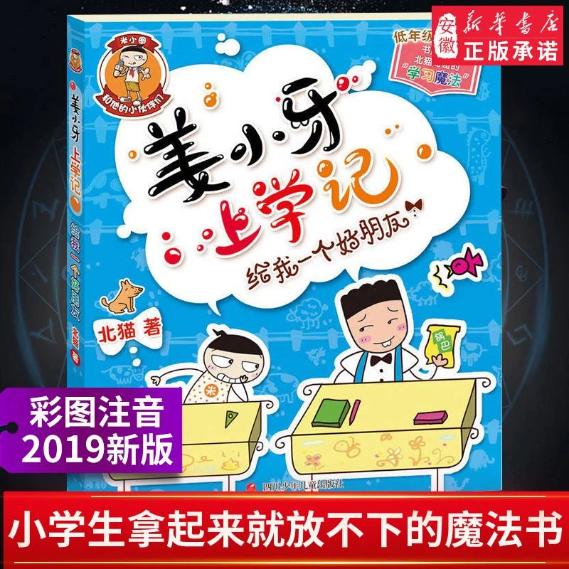 姜小牙上学记/给我一个好朋友 一三年级彩图注音版 儿童文学6