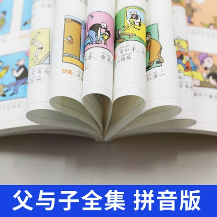 父与子全集彩色拼音版一二三年级小学生课外阅读 漫画新华书店