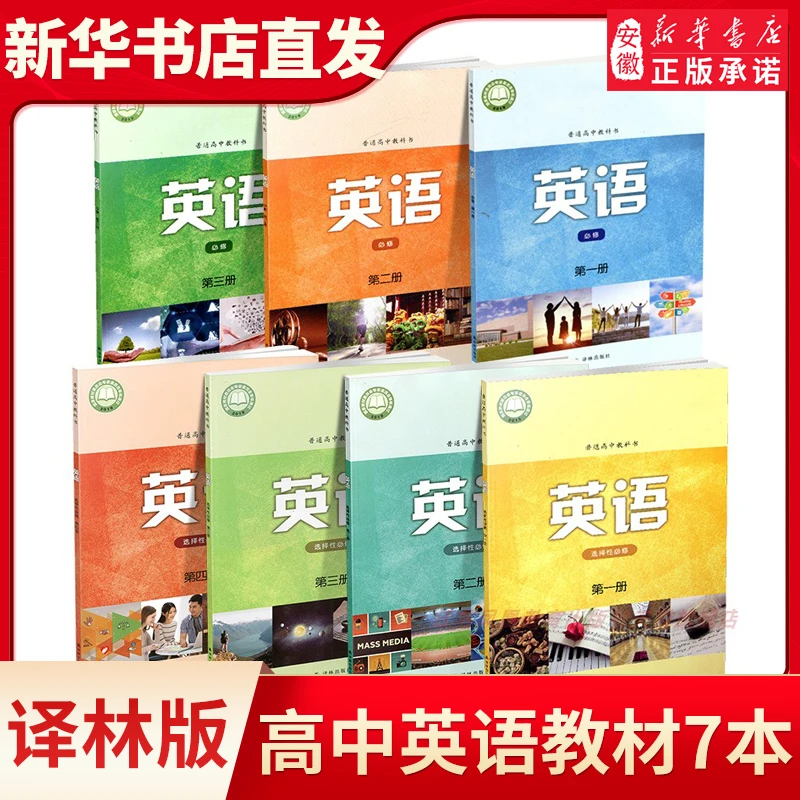 高中英语课本 译林版 必修 选择性必修  二三四册任选 1234 高中