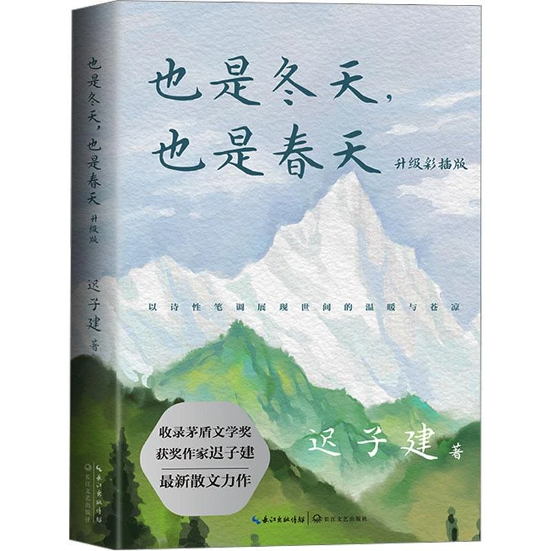 也是冬天,也是春天 升级彩插版