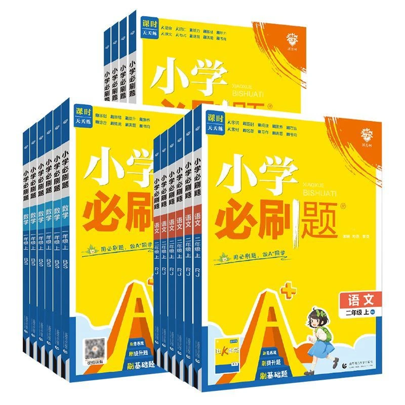 2024秋季新版小学必刷题 一二三四五六年级上册下册语文数学英语