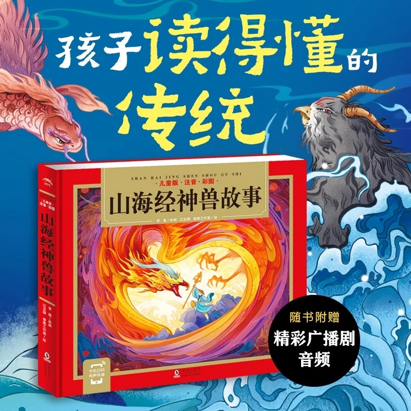 山海经神兽故事