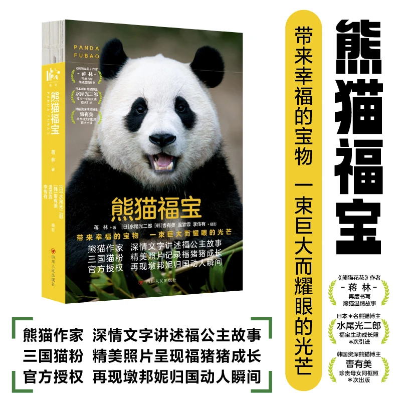 熊猫福宝 熊猫知识问答熊猫科普 福宝回家福宝归国照片熊猫摄影