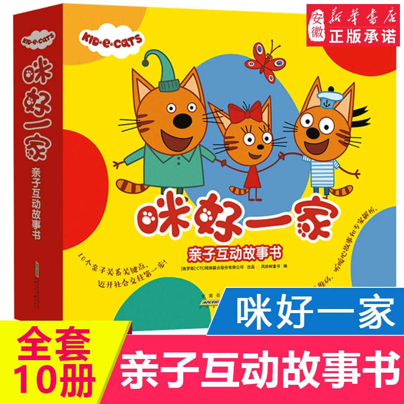 正版咪好一家亲子互动故事书全套10册 0-3-6岁儿童绘本阅读图画书