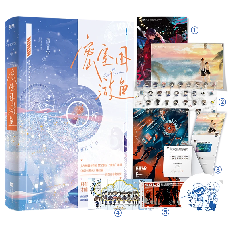 密室困游鱼 作者墨宝非宝高燃“密室”电竞系列代表作，蜜汁炖鱿