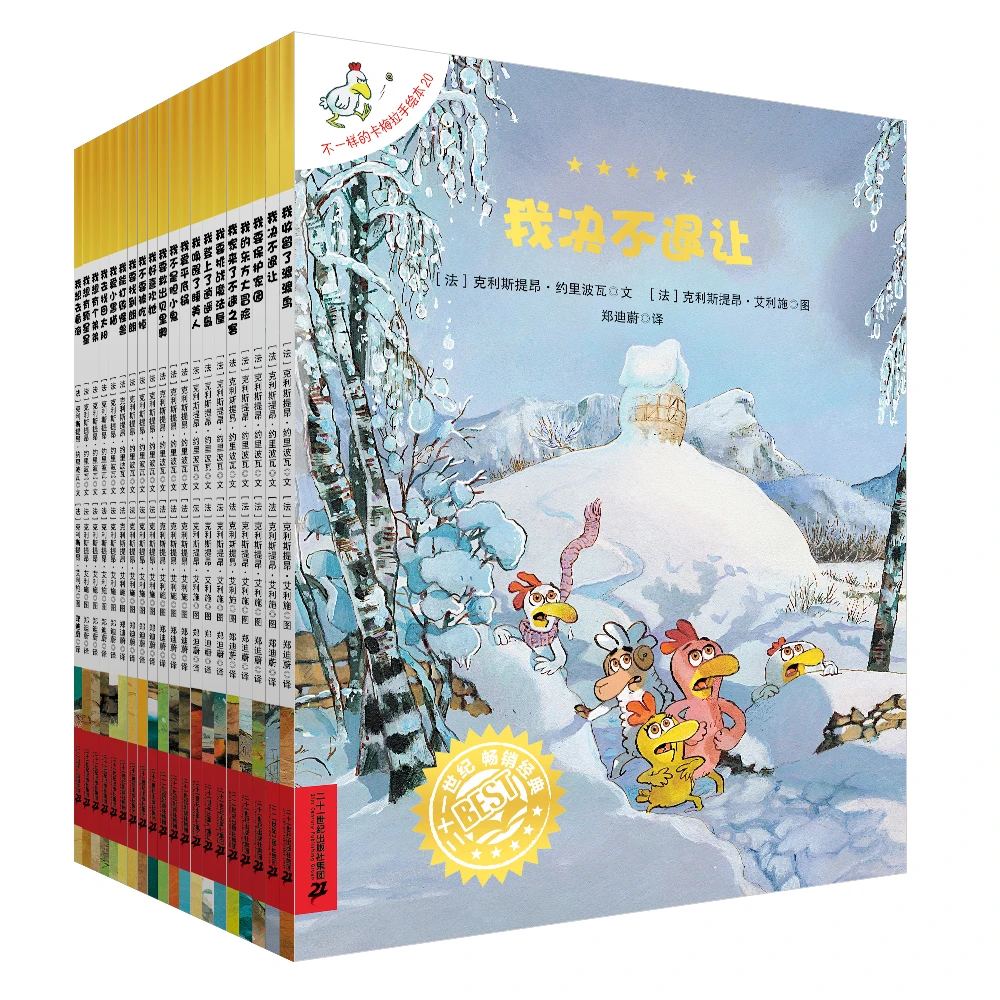 【新华书店】不一样的卡梅拉手绘本1-20 儿童幼儿动漫绘本 3-12岁