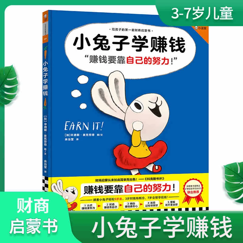 【新华书店】小兔子学花钱绘本 精装硬壳儿童课外读物童书