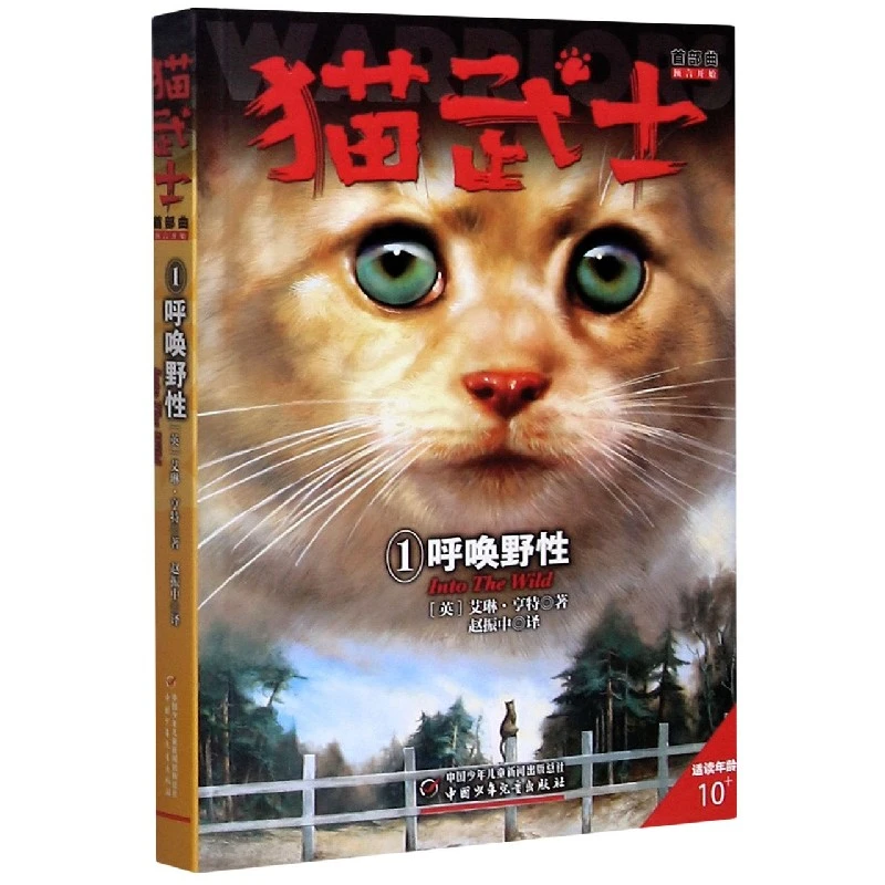 猫武士全套正版 七部曲首 一部曲二部曲三部曲四部曲五部曲