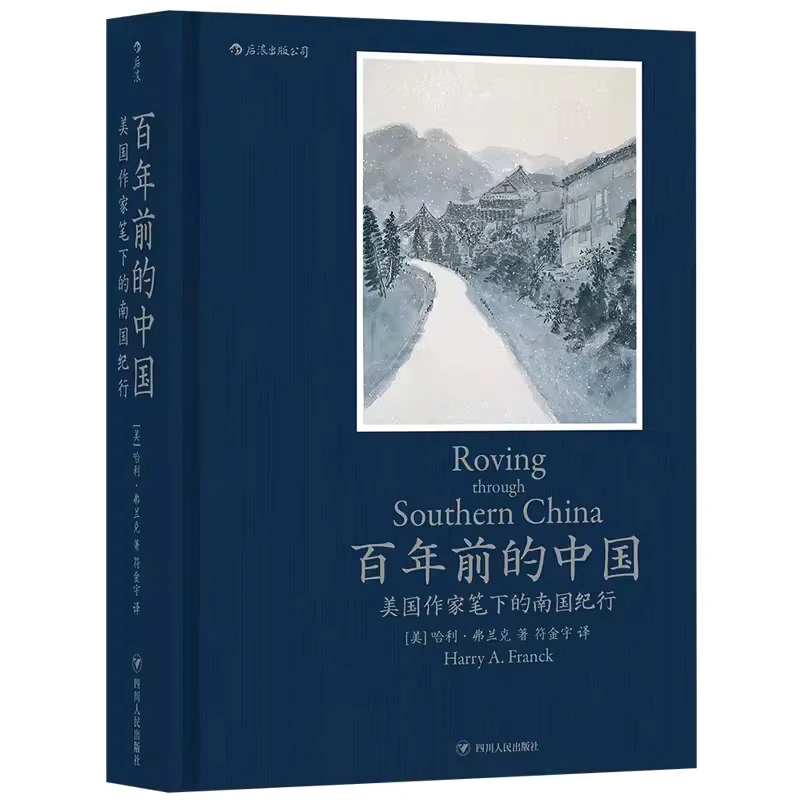 百年前的中国美国作家笔下的南国纪行1924年中国南方市井生活细节