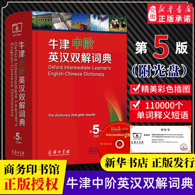 【商务印书馆】牛津中阶英汉双解词典 第5版 中小学生英语工具书