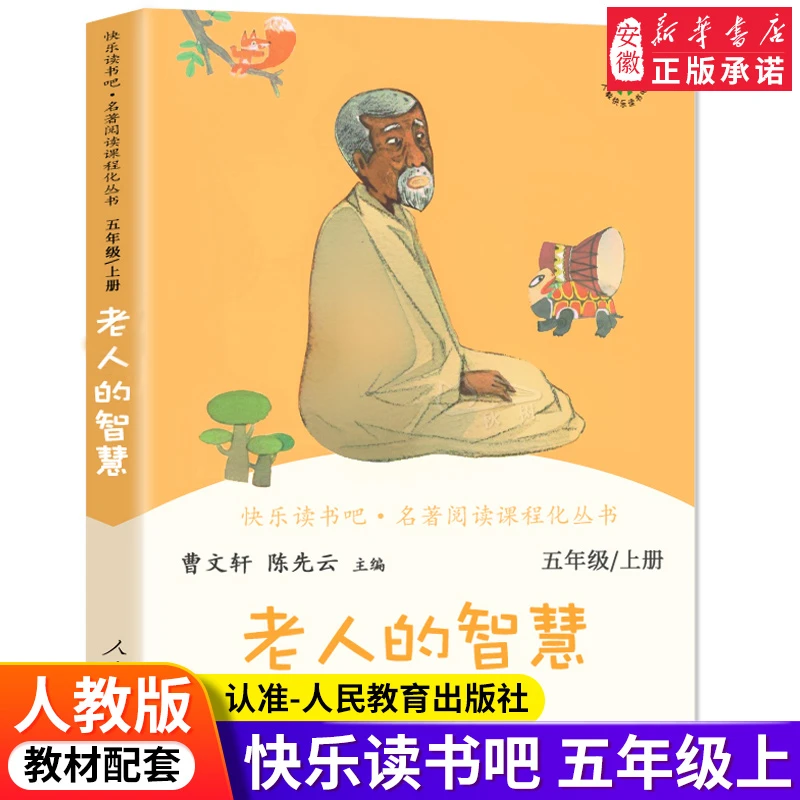 快乐读书吧五年级上册 统编人教版田螺姑娘小学生课外阅读书籍