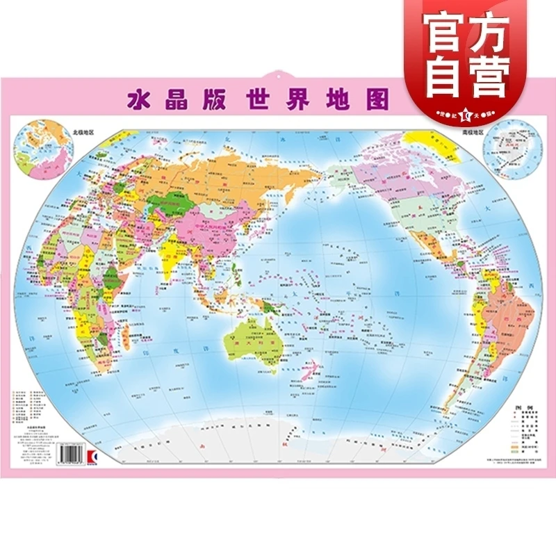 水晶版世界地图 挂图 世界行政区域图 儿童成长 教育知识