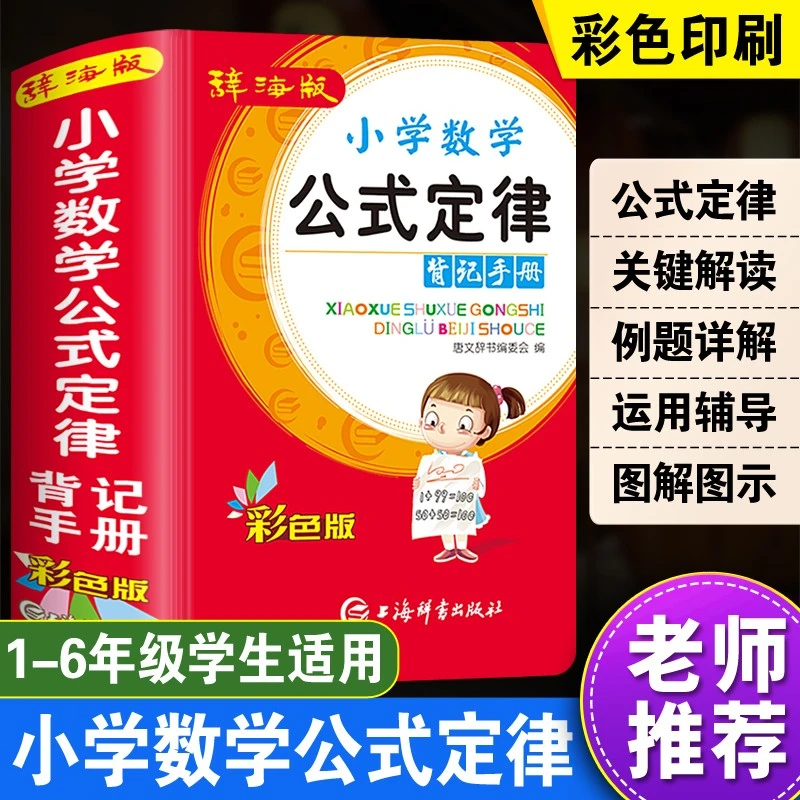 【安徽新华】辞海版小学生必备字典 1-6年级