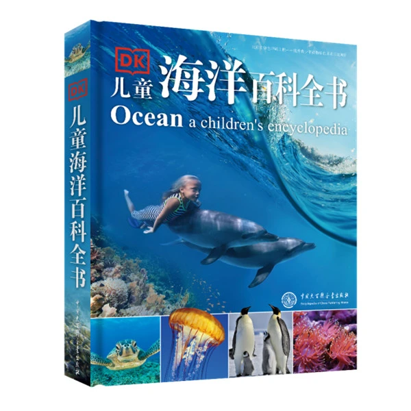 DK儿童海洋百科全书