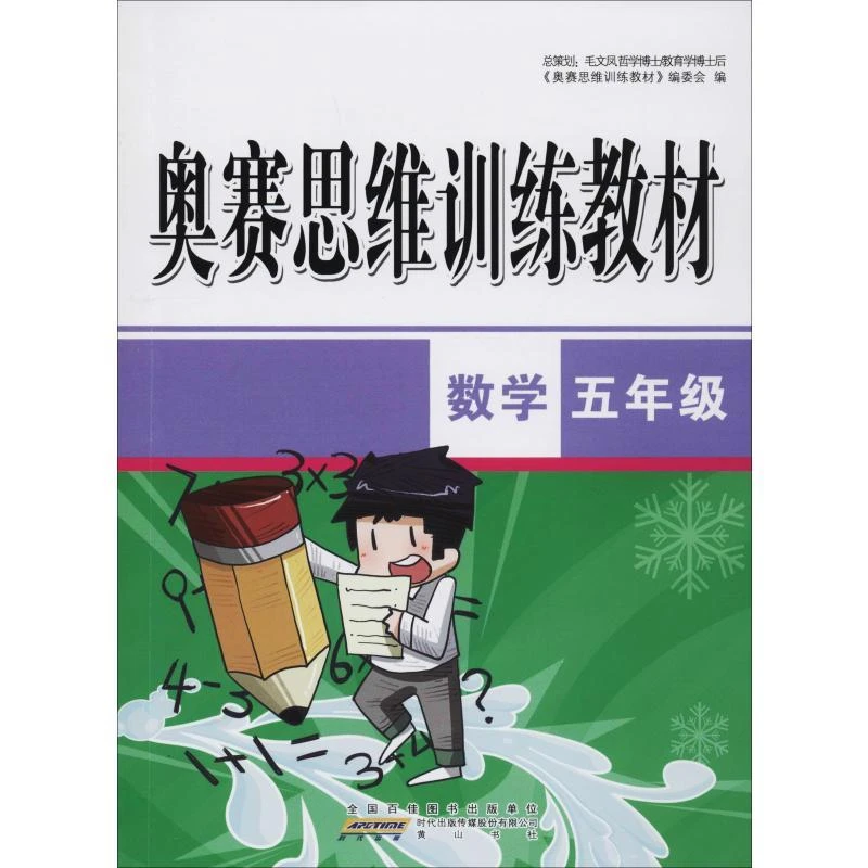 五年级数学-奥赛思维训练教材