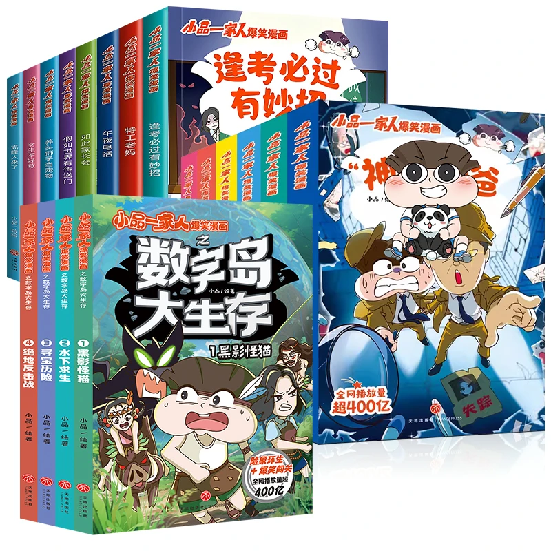 【新华书店】小品一家人爆笑漫画书籍 小学儿童校园爆笑漫画课外书