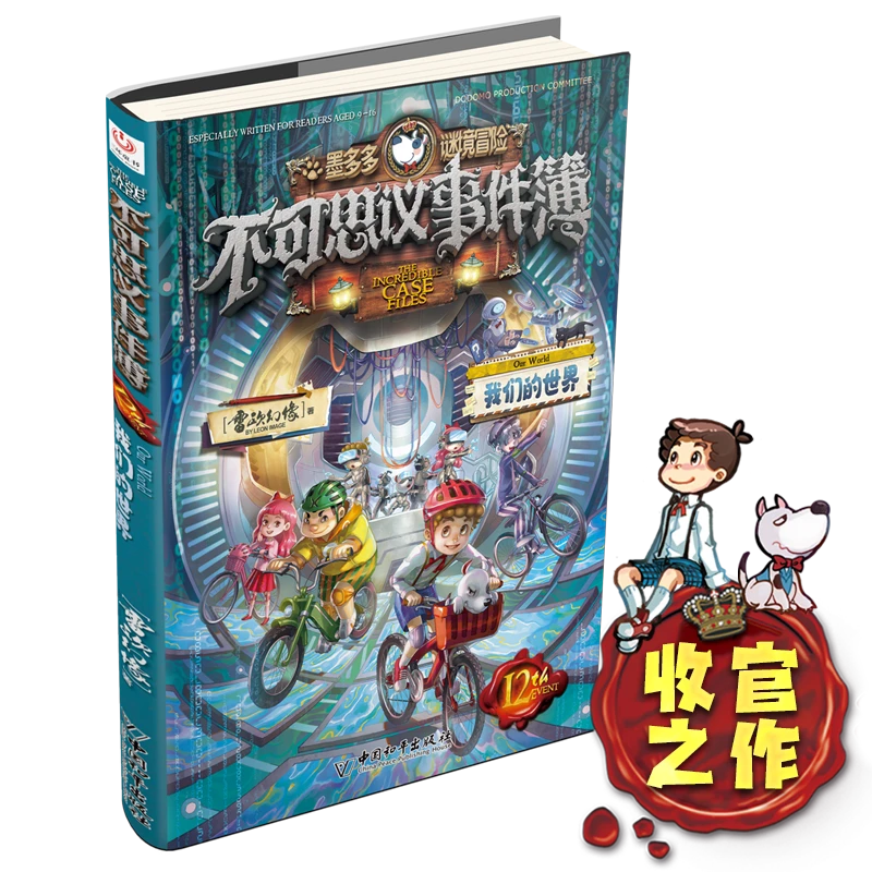 不可思议事件薄 雷欧幻像  侦探推理小说书籍儿童文学图书