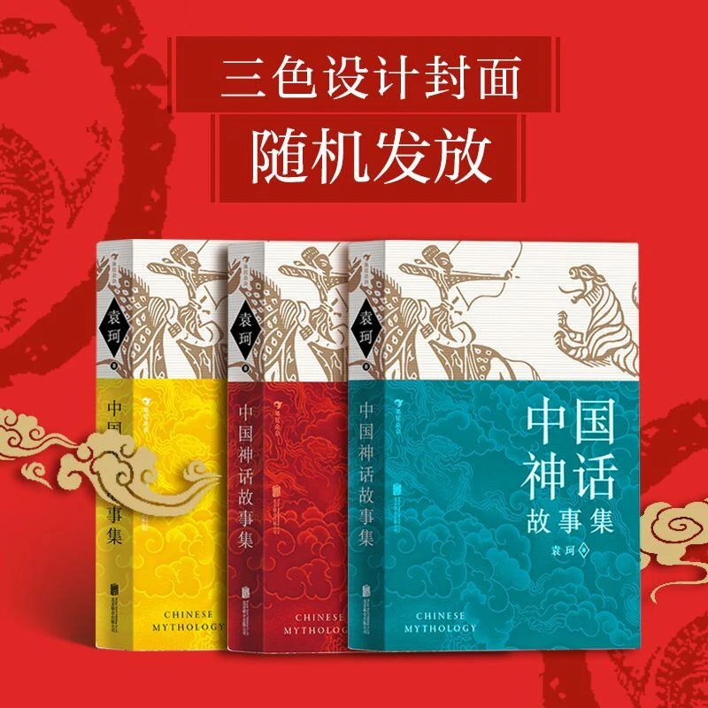 中国神话故事集 中国古代历史文化古代神话故事 6-8-10-