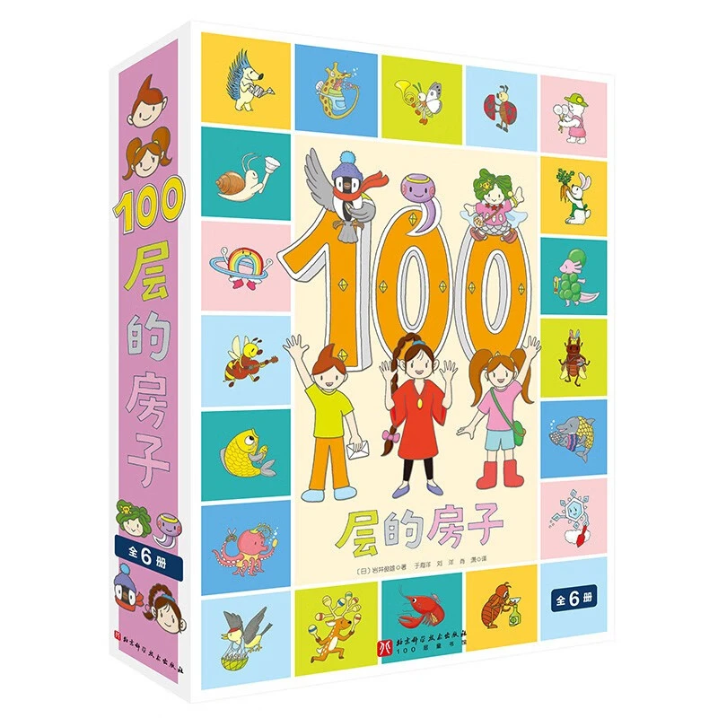 【新华书店】100层的房子系列6册  [3-5岁]