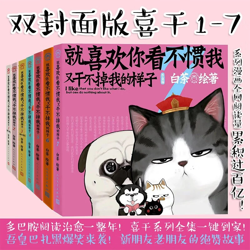 就喜欢你看不惯我又干不掉我的样子1-7