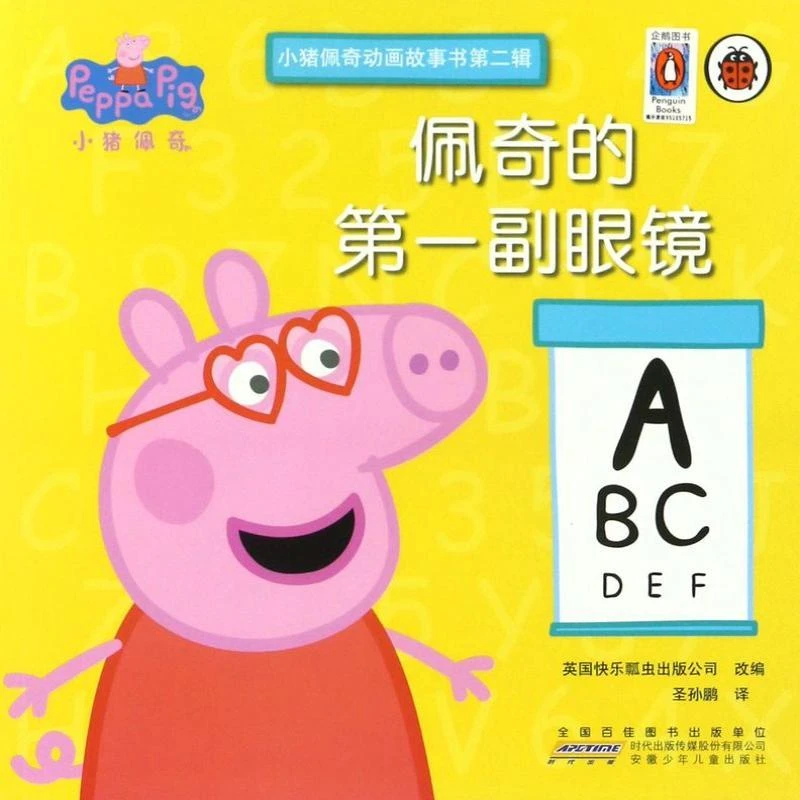 佩奇的d一副眼镜小猪佩奇动画故事书学前教育动画同名图书 亲子