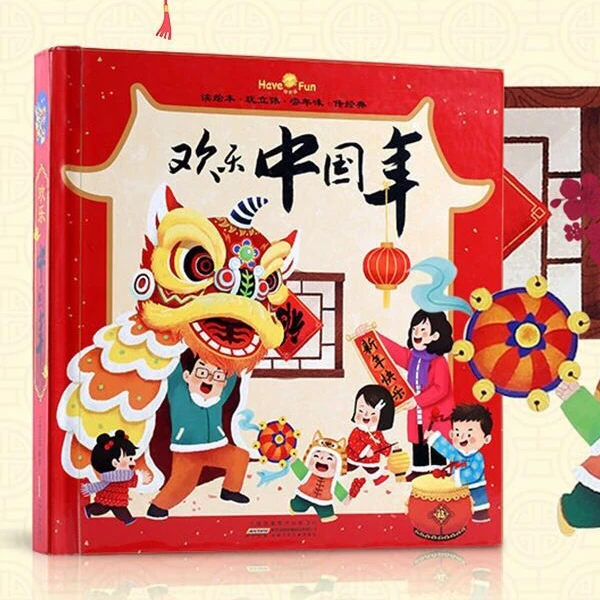 欢乐中国年 大唐长安珍藏立体书 儿童3d故事书籍中国传统文化少年