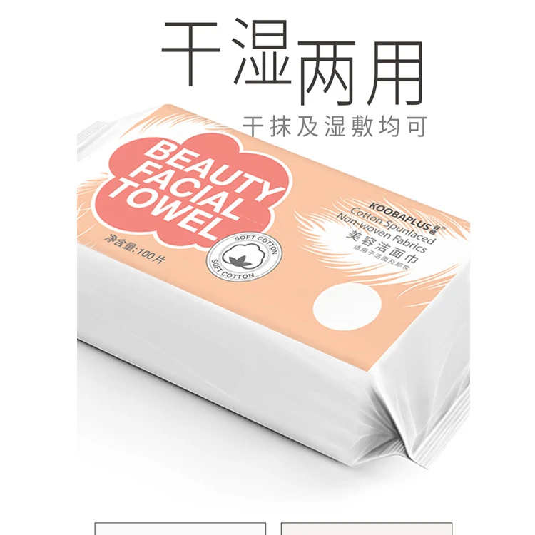 KOOBAPLUS/谷芭美容洁面巾轻薄干湿两用一次性柔软亲肤网纹洗脸
