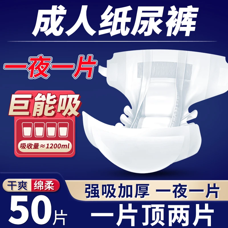 久伴成人纸尿裤老人用尿不湿粘贴式男女专用老年人非拉拉裤尿垫