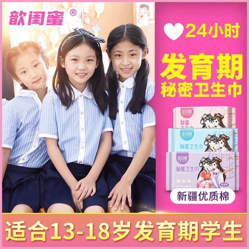 歆闺蜜优质透气卫生巾学生专用儿童姨妈巾日用夜用超长女生整箱