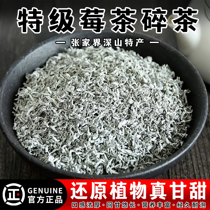 茗芽录张家界碎芽莓茶250克一袋原产地莓茶藤茶叶尖碎茶