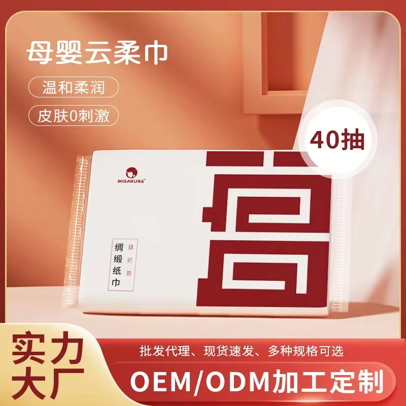 绸缎纸巾40抽/60抽/120抽