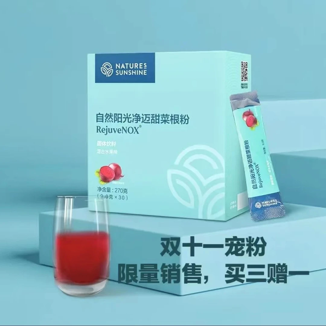 Nature'sSunshine自然阳光净迈甜菜根粉三赠一优惠装