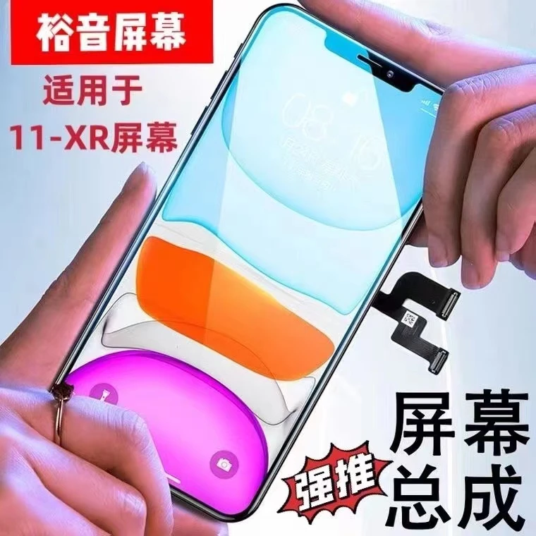 准新品  裕音屏幕适用于11-XR原TP  A规完美 屏幕总成 可搬IC