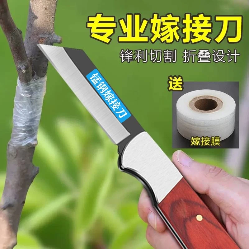 锰钢嫁接刀果树嫁接刀锋利