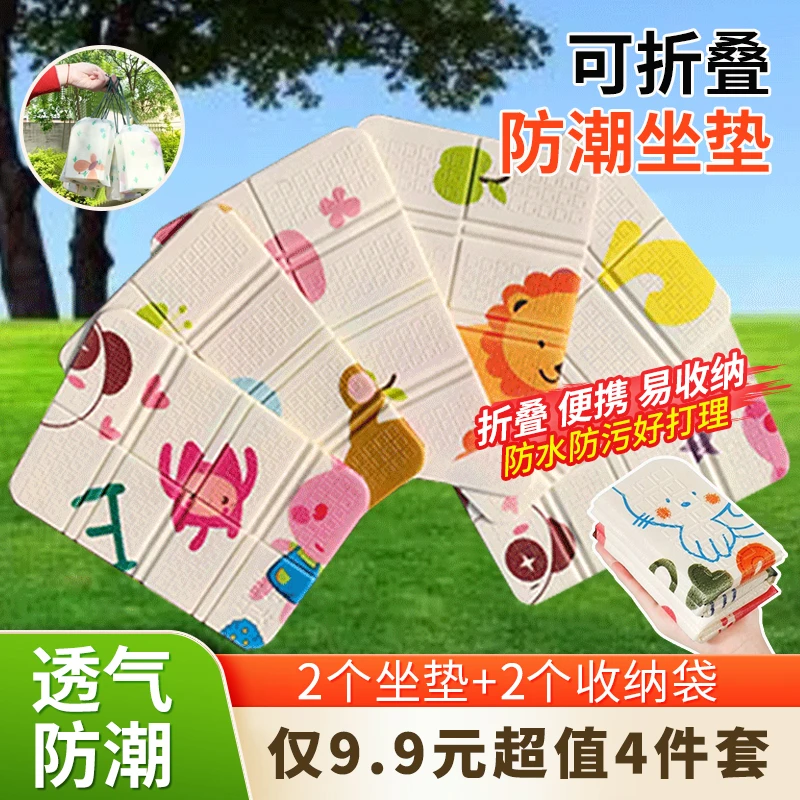 【9 .9元4件套】户外单人折叠坐垫卡通泡沫垫公交车隔脏隔凉防潮