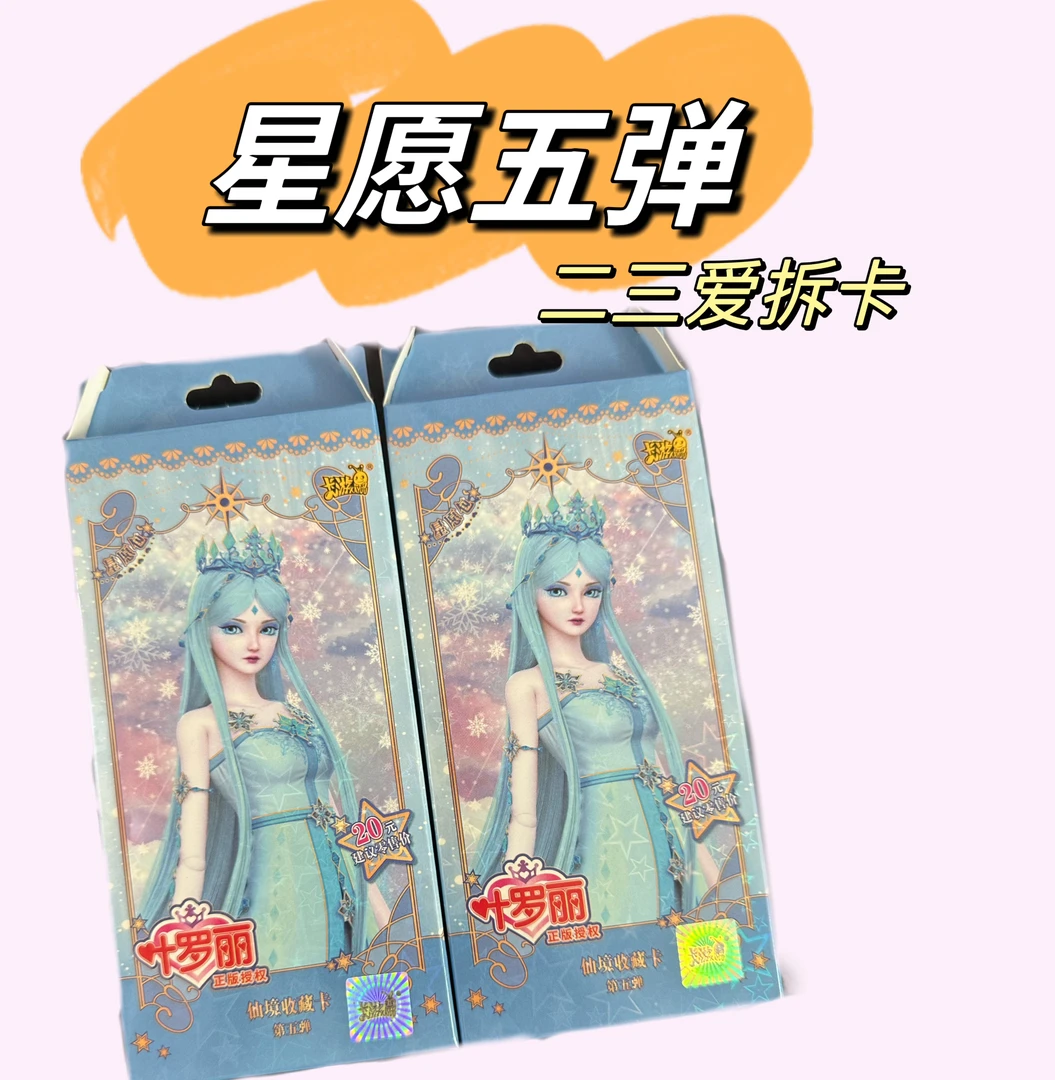 【盲盒 拆盒】星愿五弹拆盒sdr白光莹萝莉正品卡牌