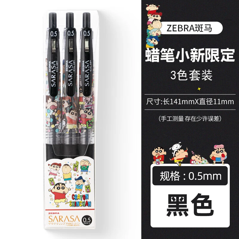 斑马牌日本ZEBRA斑马蜡笔小新联名限定款JJ15中性笔黑色考试水笔0