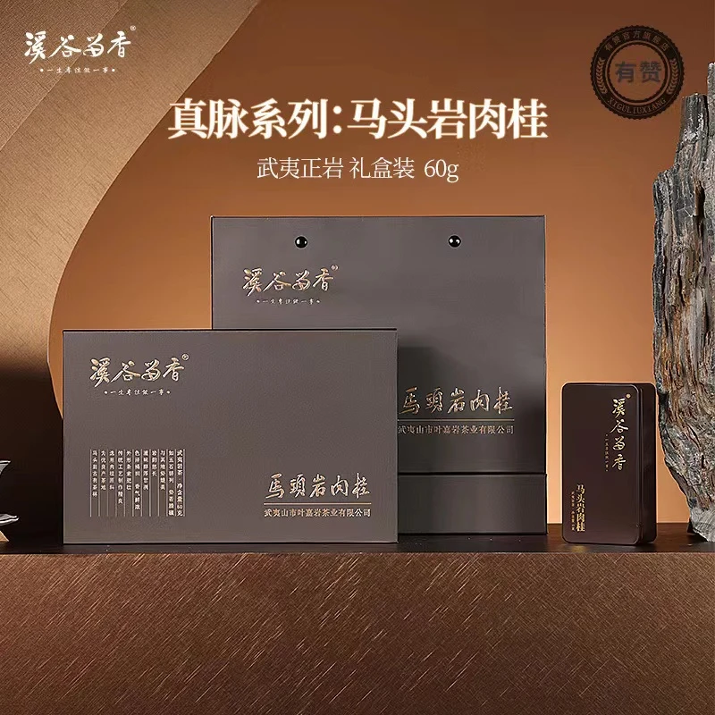 溪谷 马头岩肉桂 一盒(6泡装)共60克 武夷岩茶 乌龙茶
