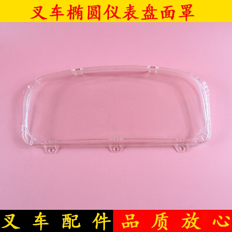 叉车仪表壳透明面罩适用杭叉合力龙工