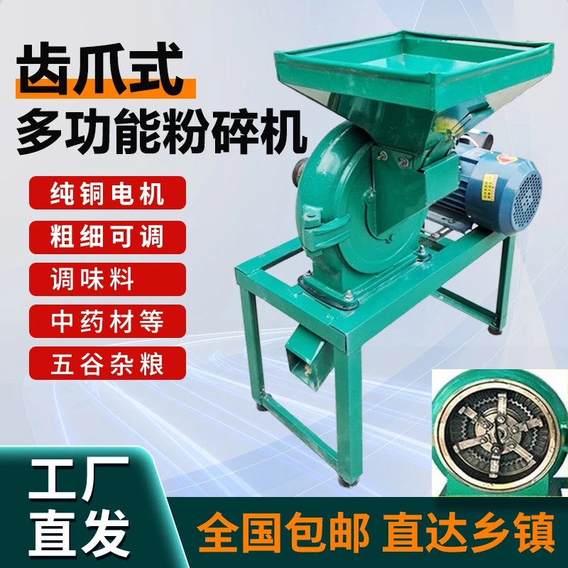 多功能280家用小型玉米粉碎机饲料齿爪式五谷杂粮磨粉机