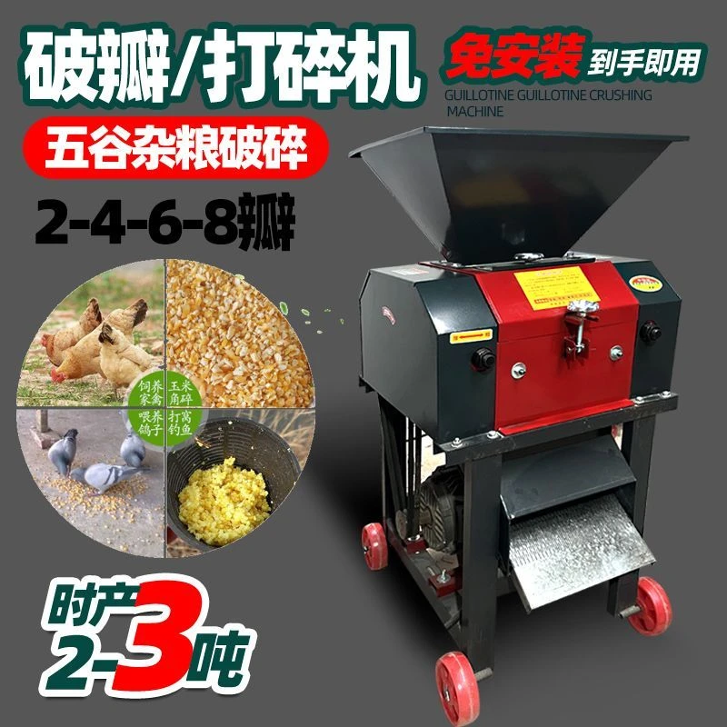 家用玉米破瓣机养殖鸡鸭花生小麦高粱大豆酿酒压扁挤扁粮食破碎机