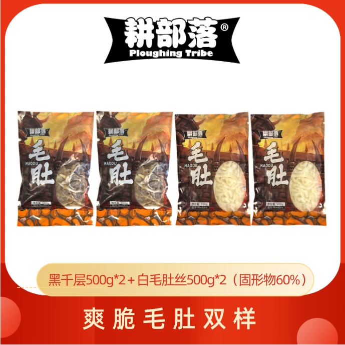 耕部落黑千层白板丝毛肚双样火锅凉拌固形物≥60% 带水发货共4袋T