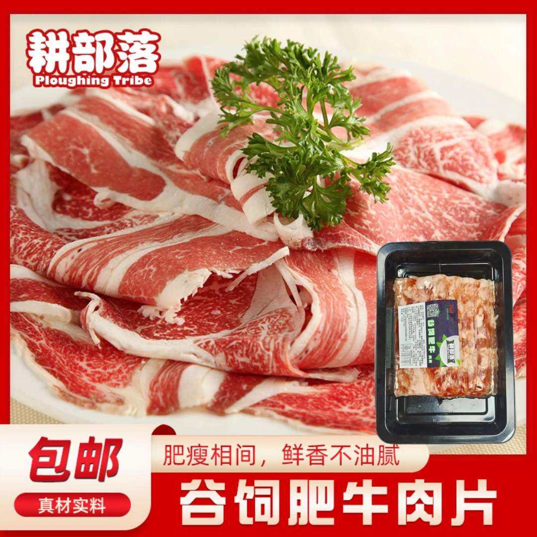 耕部落甄选1000谷饲肥牛肉片（8盒装）整切无合成新鲜烤肉火锅食材