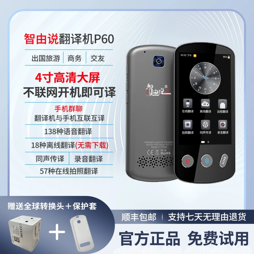 智由说翻译机138语种互译18语种离线互译远程翻译外语沟通神器