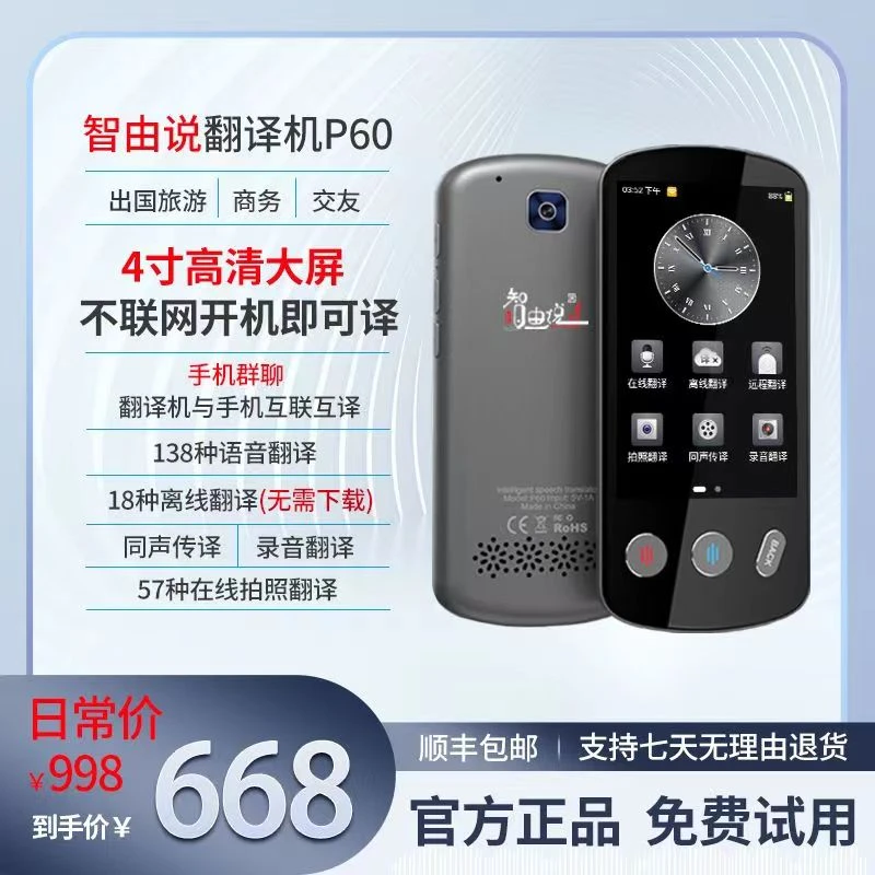 出国离线翻译机支持在线138语种互译离线拍照翻译远程聊天互译