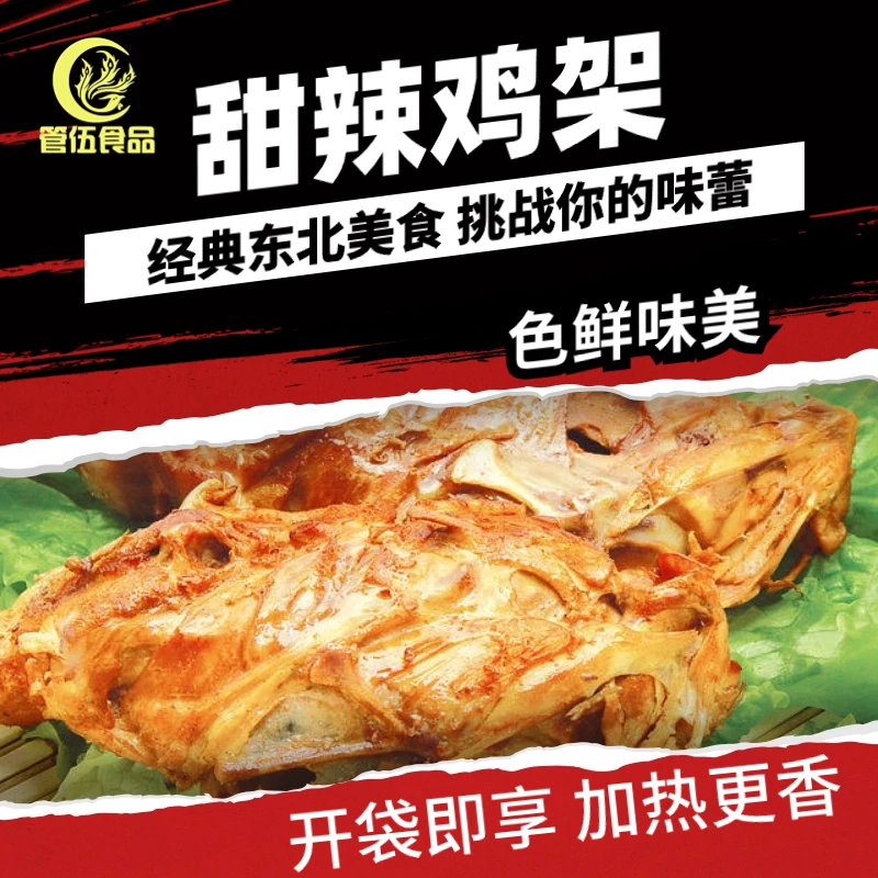 正宗东北沈阳鸡架香辣鸡骨架鸡背排熏鸡架热食卤味下酒菜美味熟食