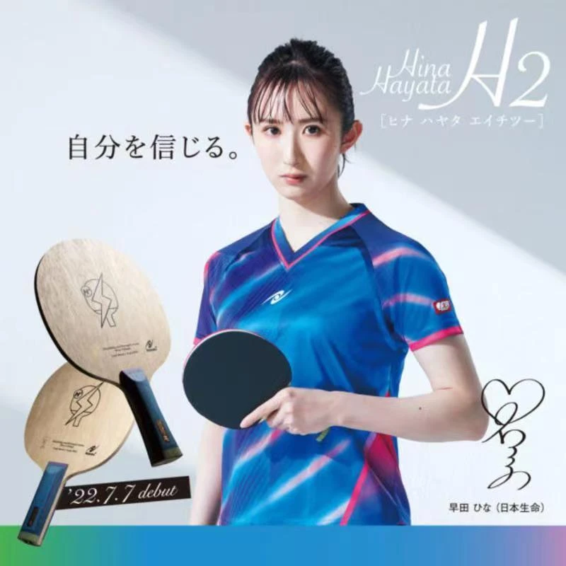 尼塔库NITTAKU早田希娜H2底板内置碳素乒乓底板碳素球拍正品行货