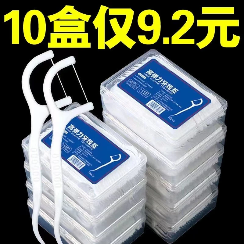 高弹力一次性牙线超细分子细滑牙线盒棒高拉力洁牙神器牙线签家用
