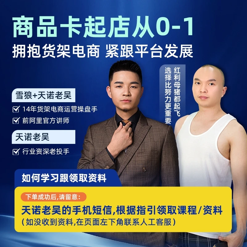 商品卡从0-1线上课30节课(不发短视频 不发直播 纯玩商城推荐